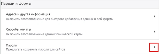 пароли и формы