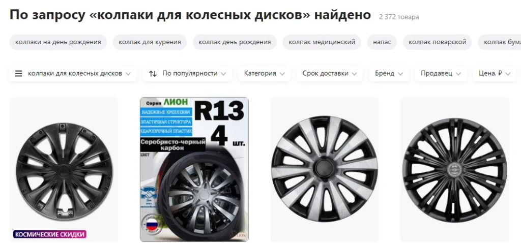 автоколпаки