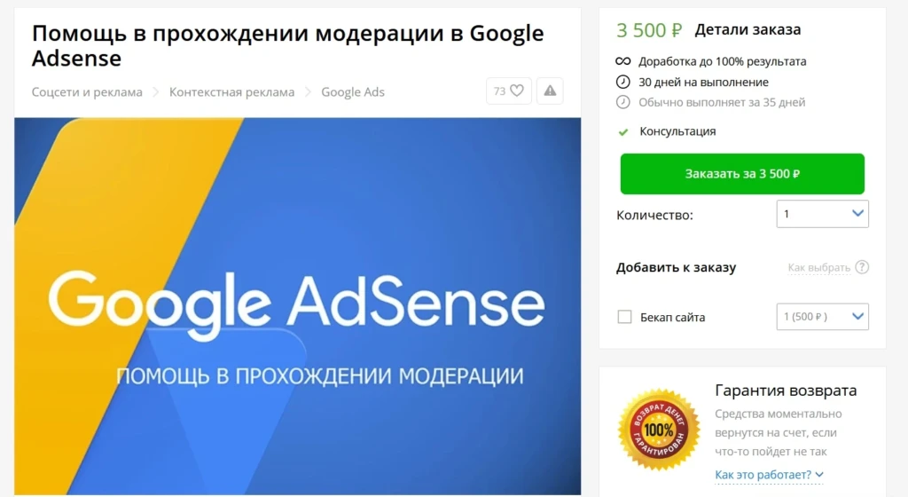 Заработок на перепродаже аккаунтов Adsense