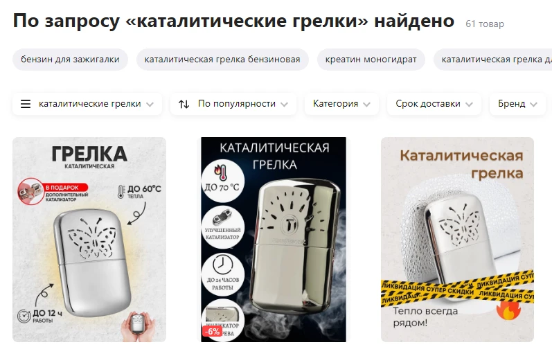 каталитические грелки
