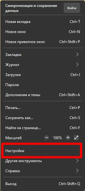 настройки