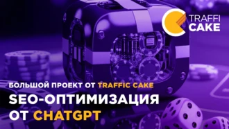 ChatGPT разработает ленд-обзорник под казино офферы