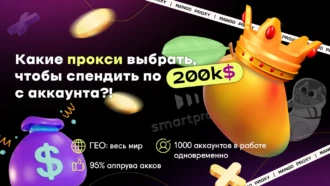 Как прокси влияют на спенд?