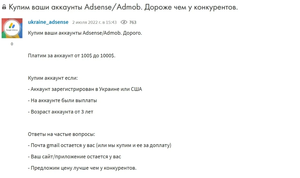 Заработок на перепродаже аккаунтов Adsense