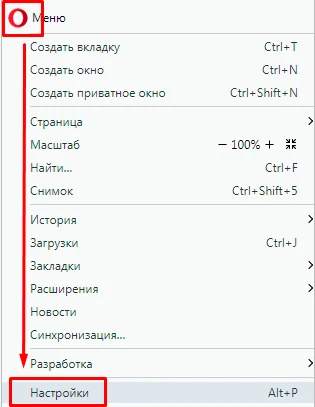 настройки опера