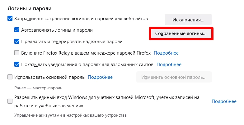 сохраненные логины