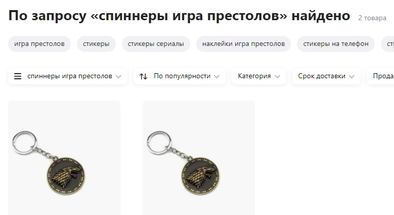 спинер игра престолов