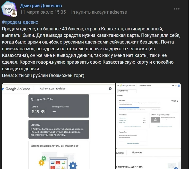 Заработок на перепродаже аккаунтов Adsense