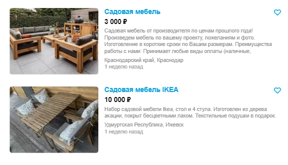 садовая мебель