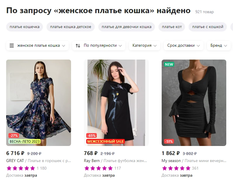 платье кошка