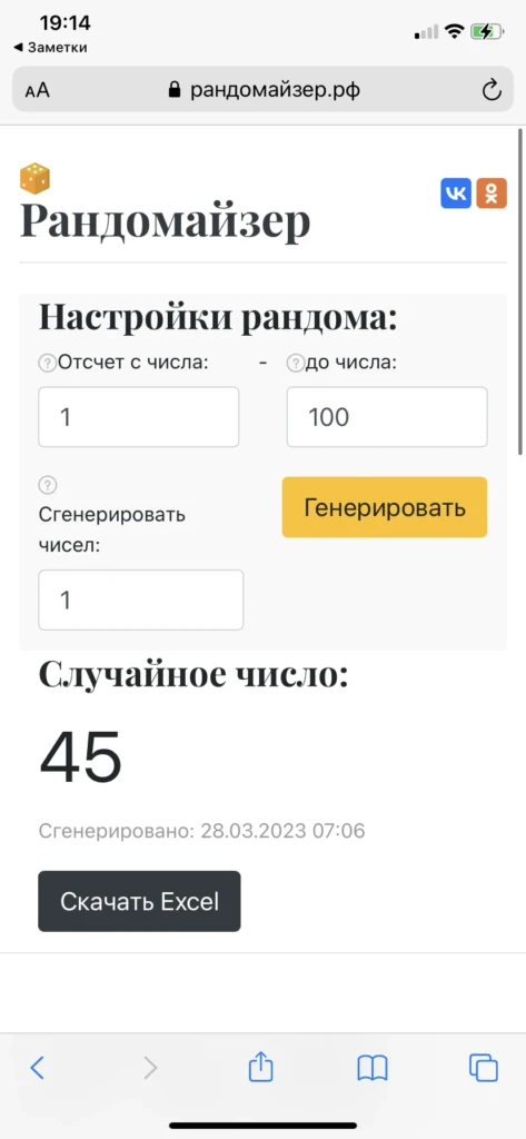 рандомайзер.рф