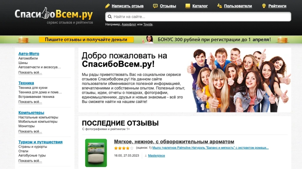Spasibovsem