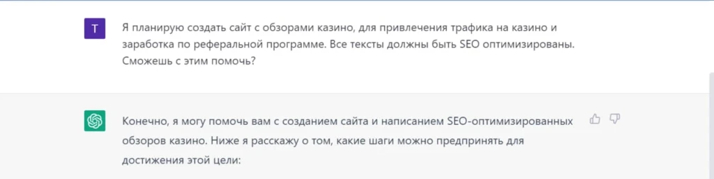 ChatGPT разработает ленд-обзорник под казино офферы