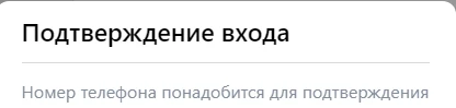 подтверждение входа