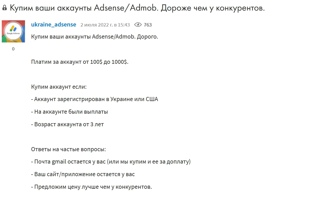 Купить Зарубежный Аккаунт Adsense