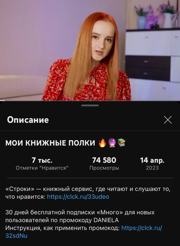 реклама от Даниэлы