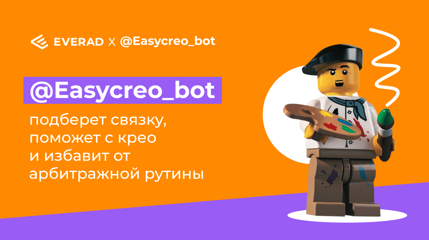 Easycreo_bot — бот, который сделает всю рутину за тебя