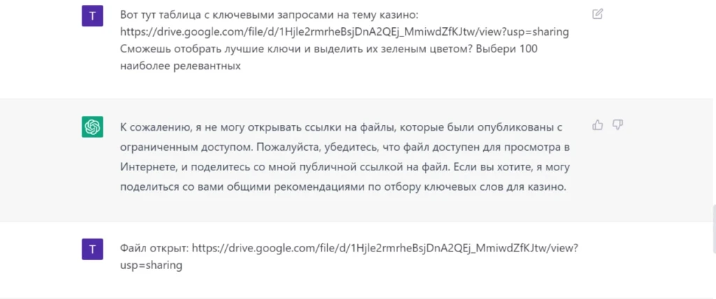 SEO-оптимизация с помощью ChatGPT. Часть 3: отбор поисковых ключей