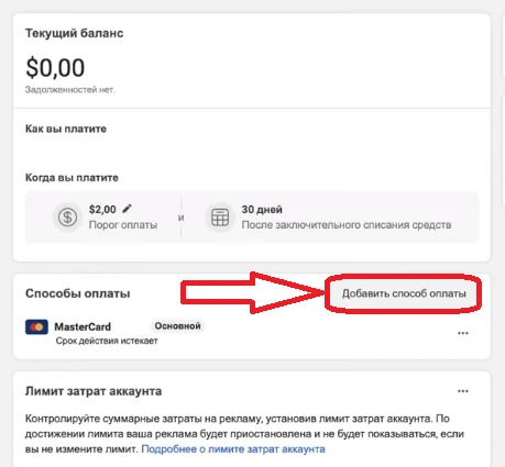 добавить способ оплаты