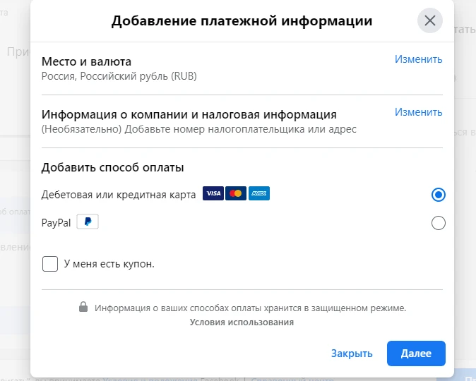добавление платежной информации