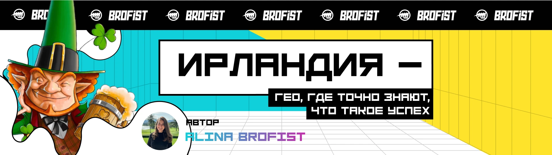 Ирландия — гео, где точно знают что такое успех