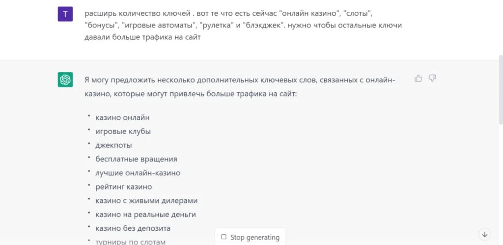 SEO-оптимизация с помощью ChatGPT. Часть 3: отбор поисковых ключей