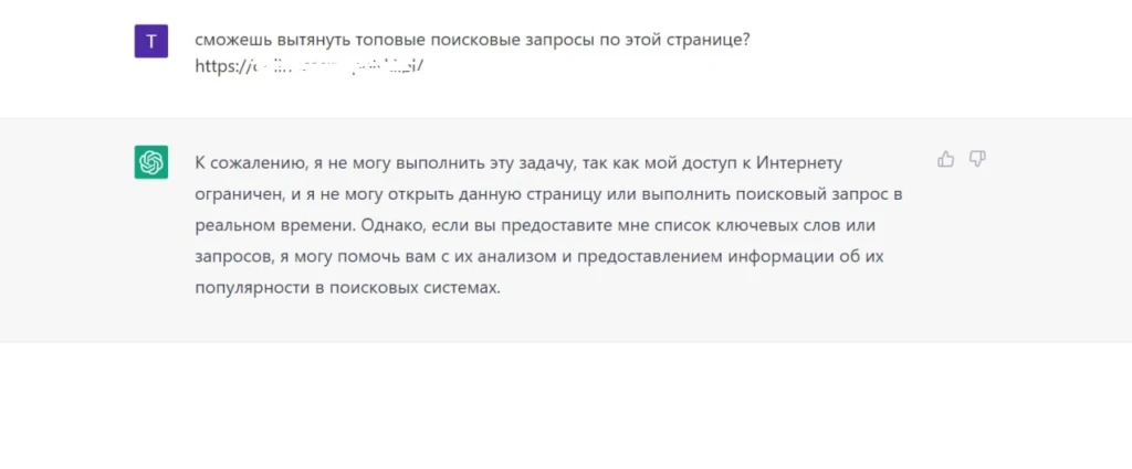 SEO-оптимизация с помощью ChatGPT. Часть 3: отбор поисковых ключей