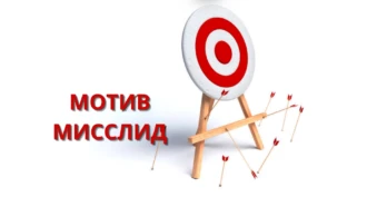 Многие используют мотив и мислид, не зная его последствий — примеры и решения
