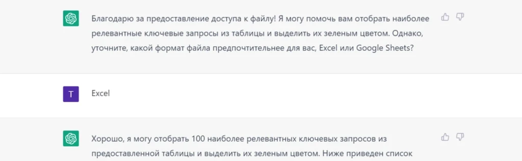 SEO-оптимизация с помощью ChatGPT. Часть 3: отбор поисковых ключей
