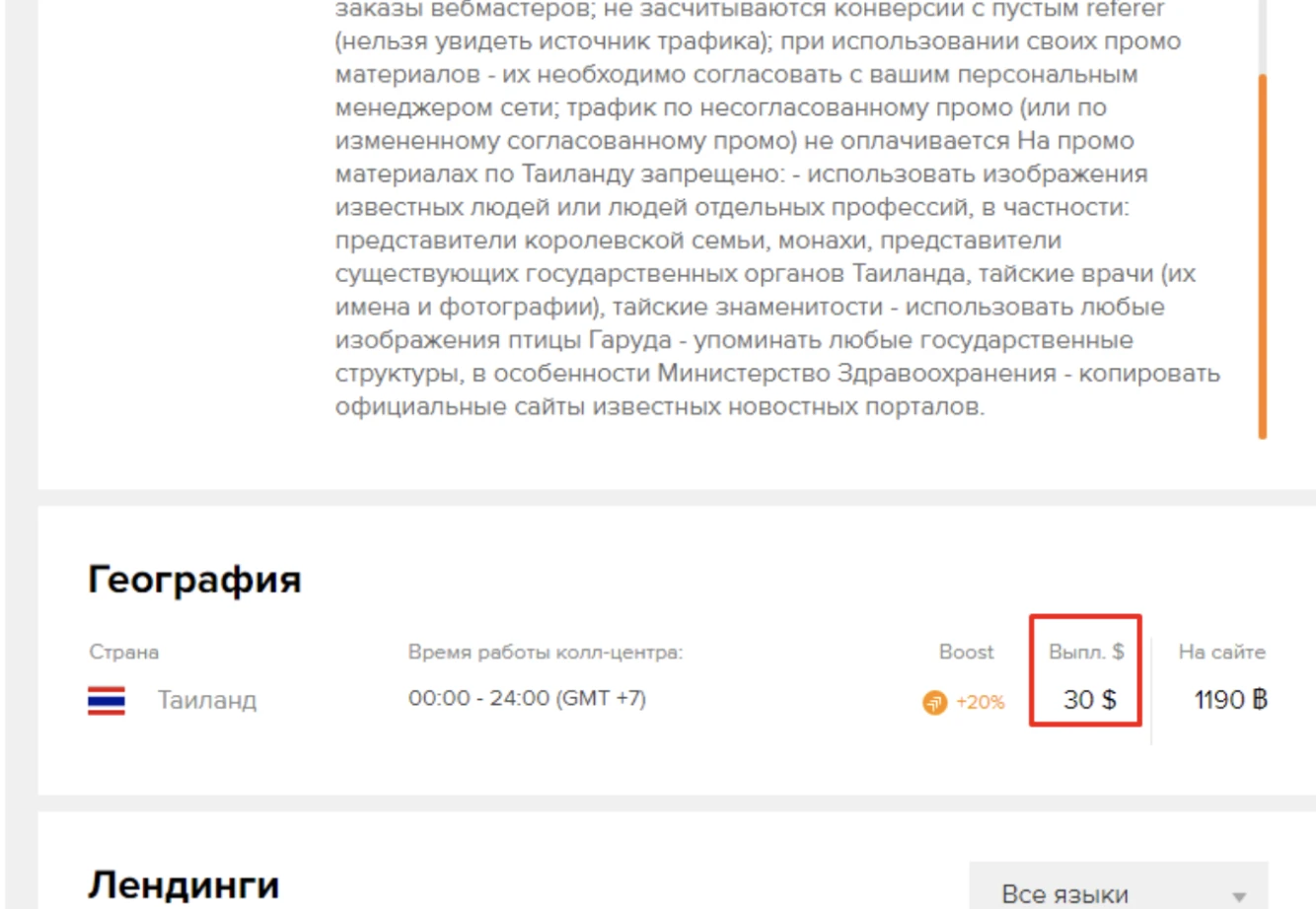 Нужно ли выбирать партнерку и оффер под свой источник трафика