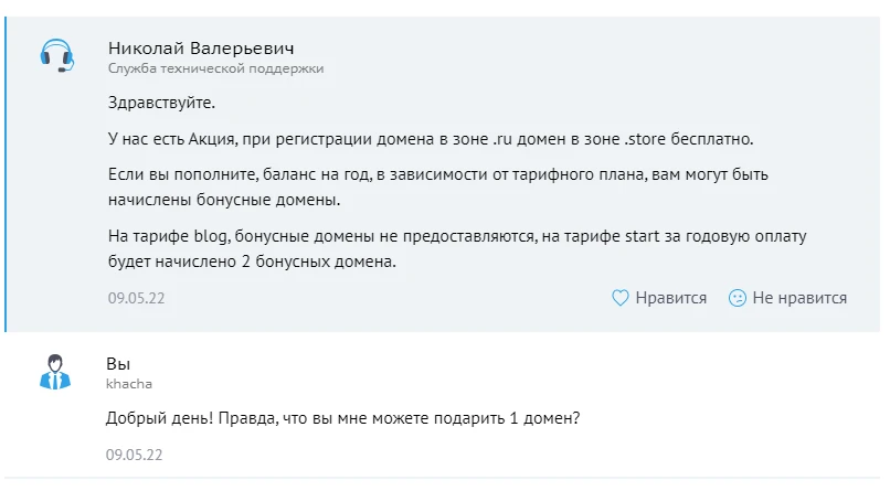 поддержка