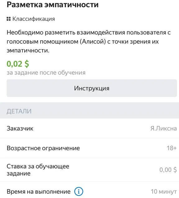 задание Яндекс.Толока