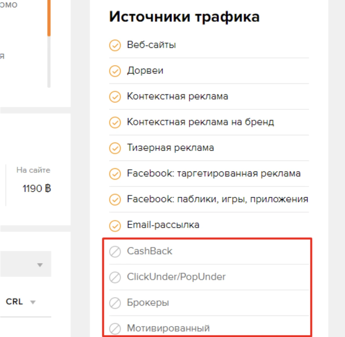 Нужно ли выбирать партнерку и оффер под свой источник трафика