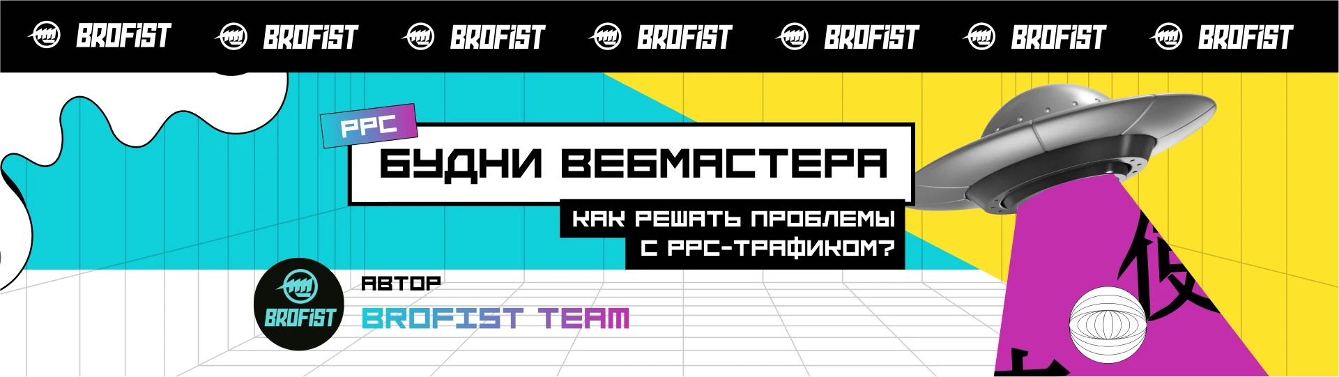 Будни вебмастера. Как решать проблемы с PPC-трафиком?