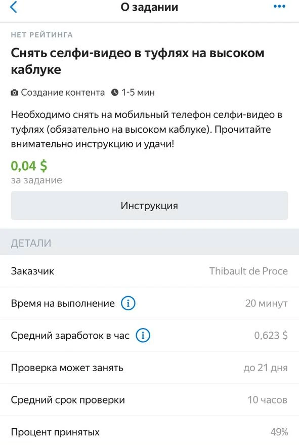 снять селфи задание