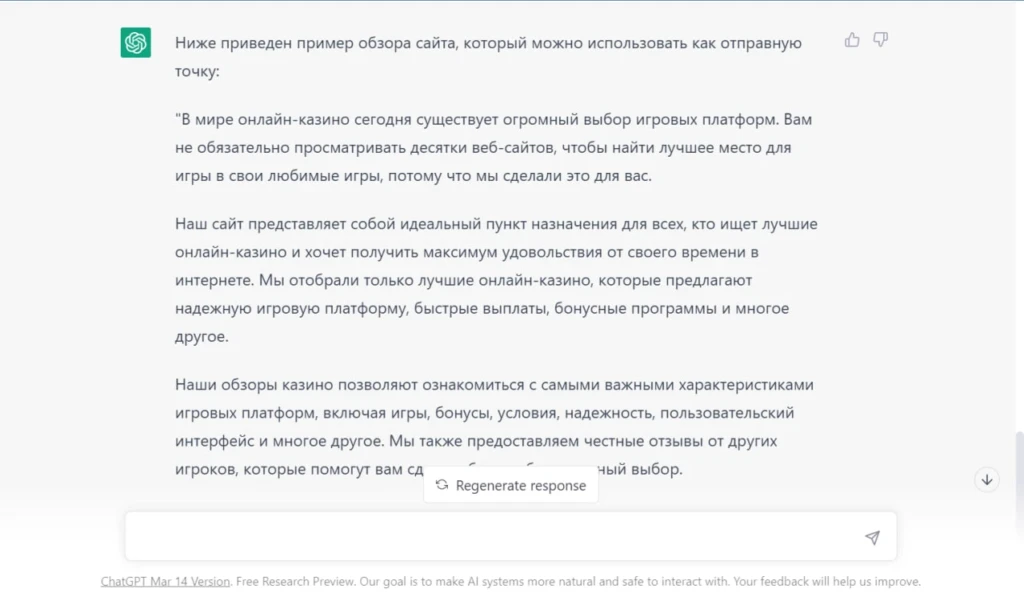 SEO с помощью ChatGPT. Часть 4: пишем и оптимизируем тексты
