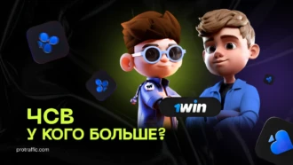 Что за ЧСВ от 1win? Обзор шоу