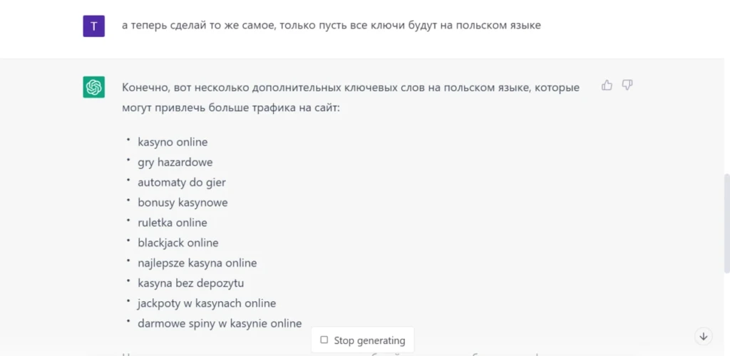 SEO-оптимизация с помощью ChatGPT. Часть 3: отбор поисковых ключей