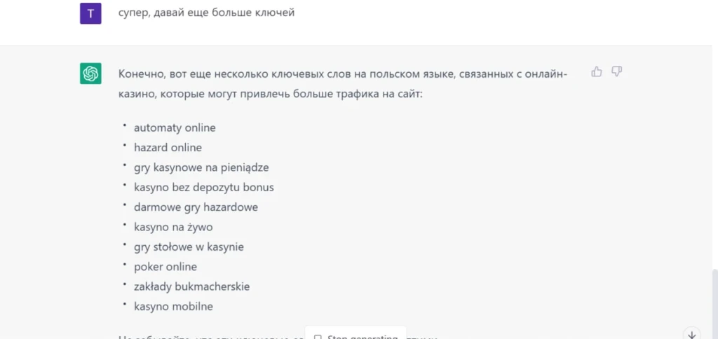 SEO-оптимизация с помощью ChatGPT. Часть 3: отбор поисковых ключей