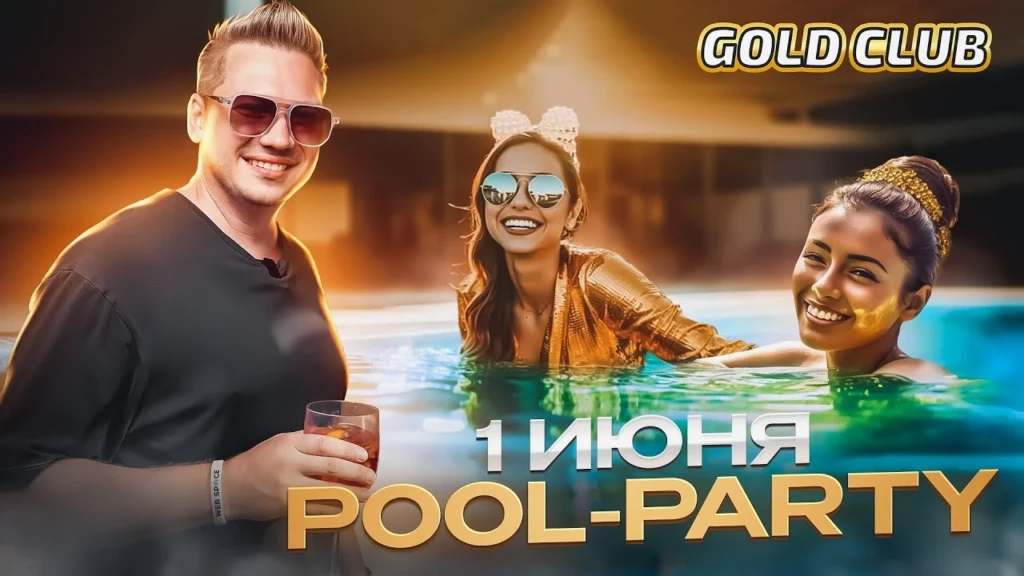 POOL PARTY от GOLD CLUB в Алматы