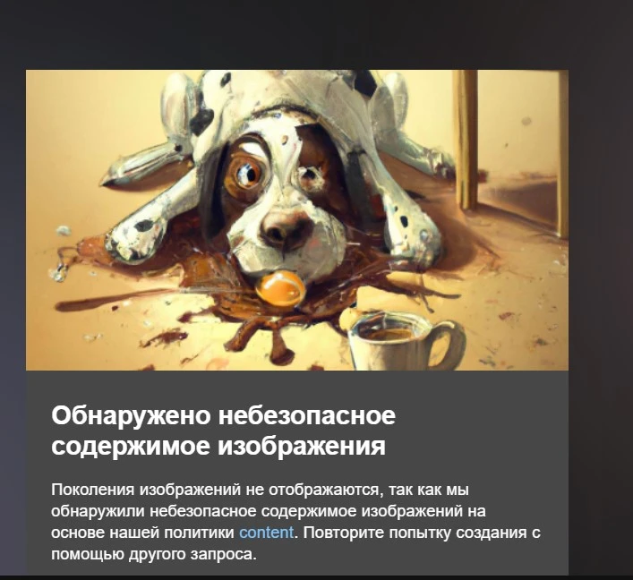 небезопасное содержимое