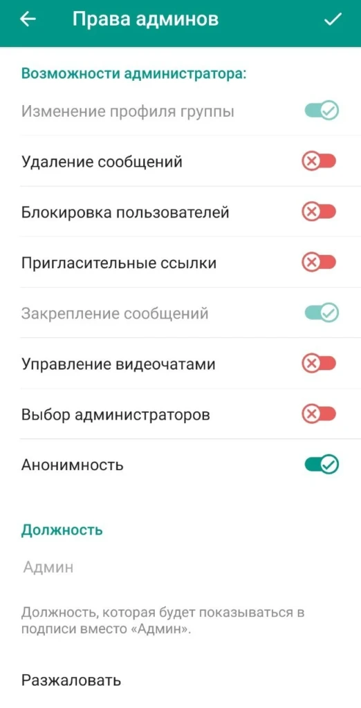 вот как скрыть участников группы в телеграм