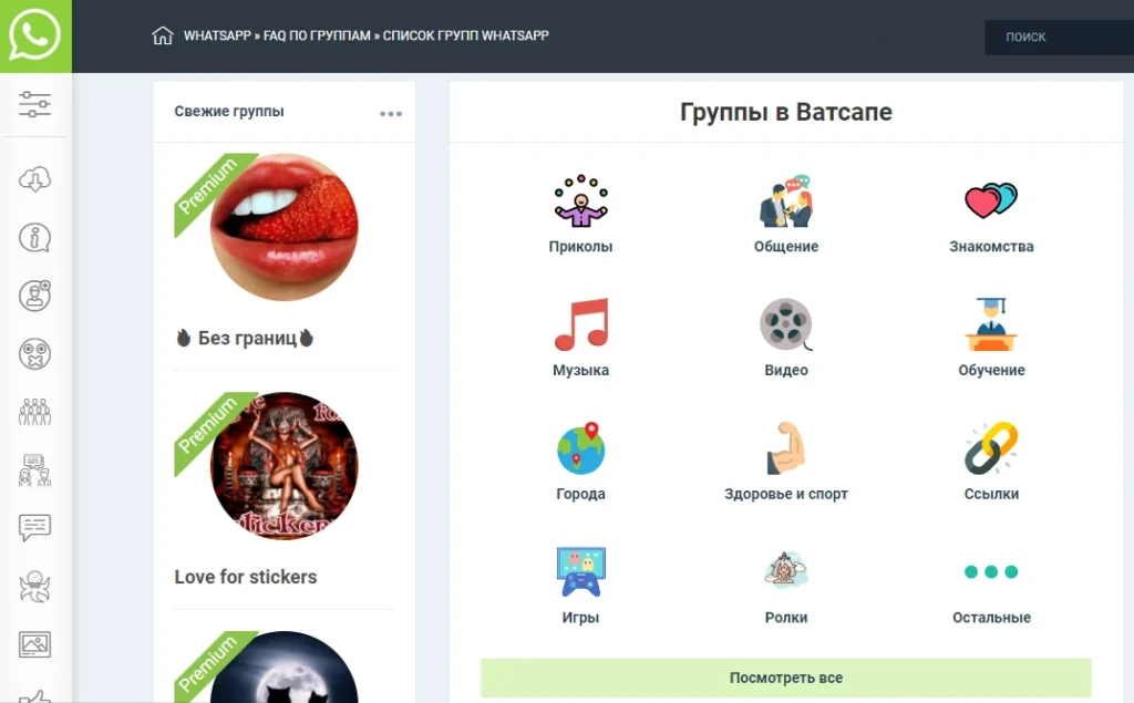 Пример каталога WhatsApp каналов