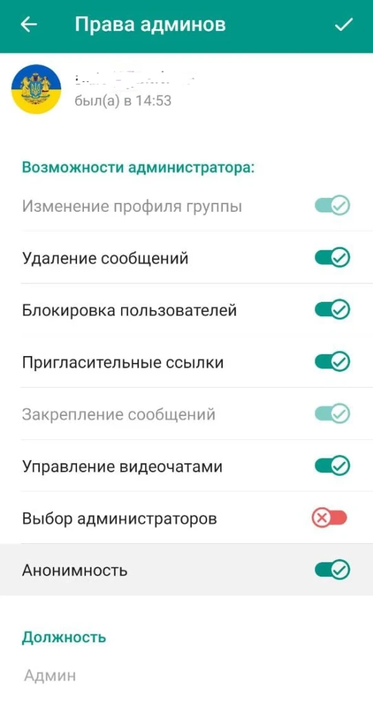 Как скрыть список участников группы в телеграмме - четвертый шаг