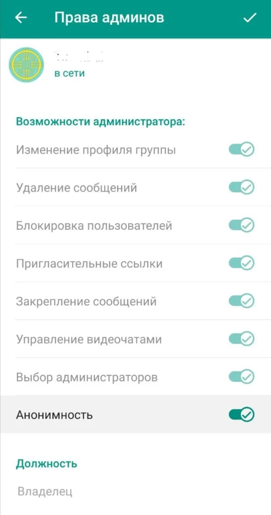 Как скрыть участников группы в Телеграмме - третий шаг