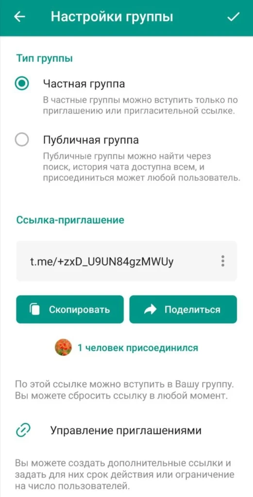 перевести канал в частный — еще один способ скрыть участников группы в телеграмме в 2023
