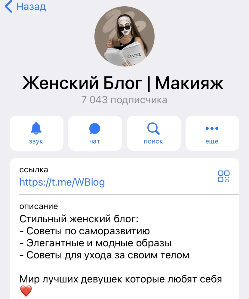 как эстетично назвать телеграмм канал для девушек