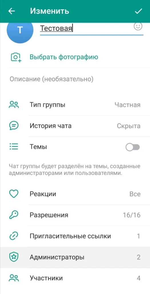 Как скрыть участников группы в Телеграмме - первый шаг