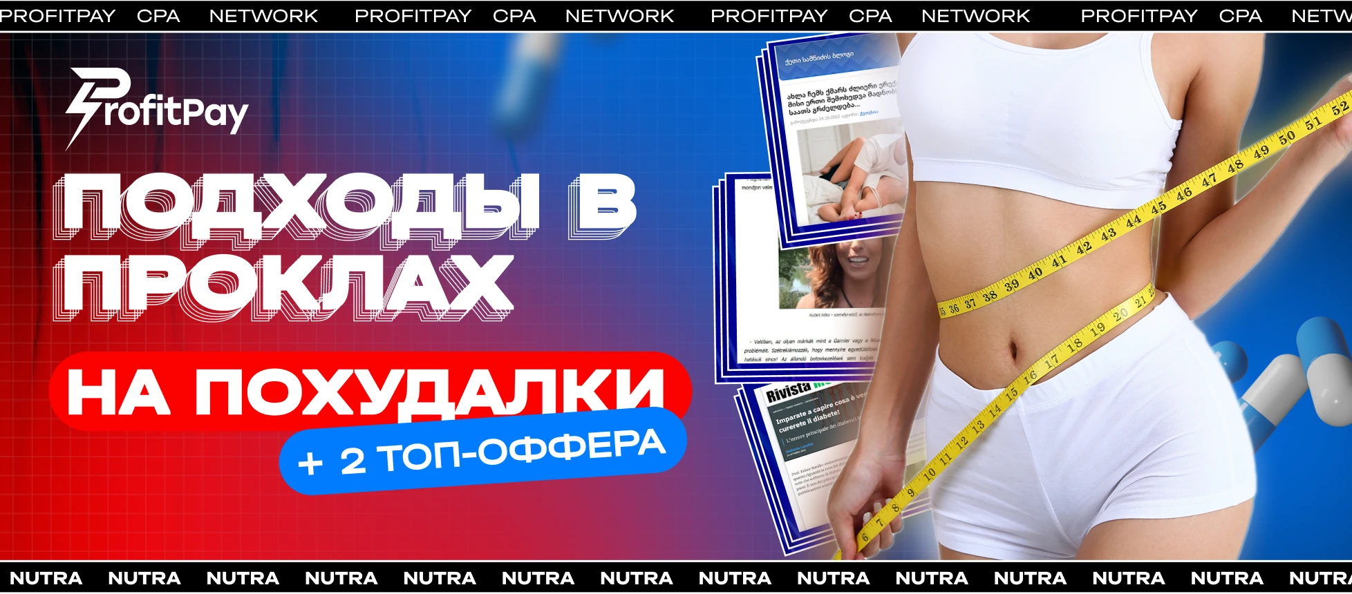 Подходы в прелендах на похудалку