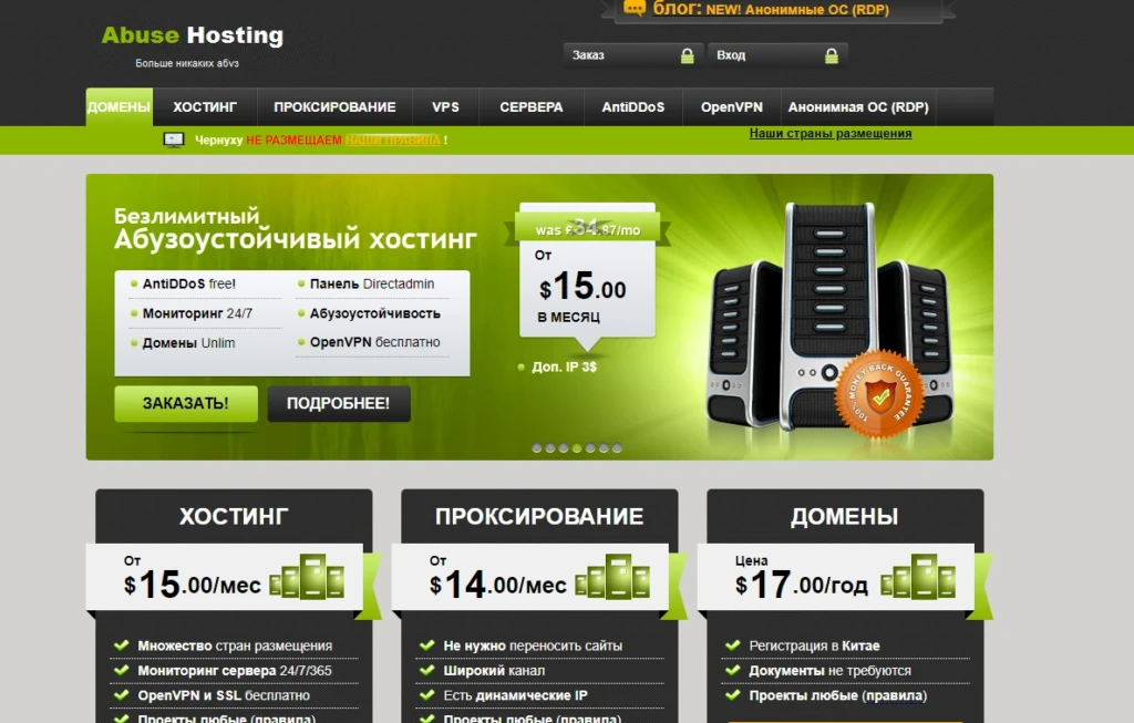 анонимный хостинг сайтов ABUSEHOSTING